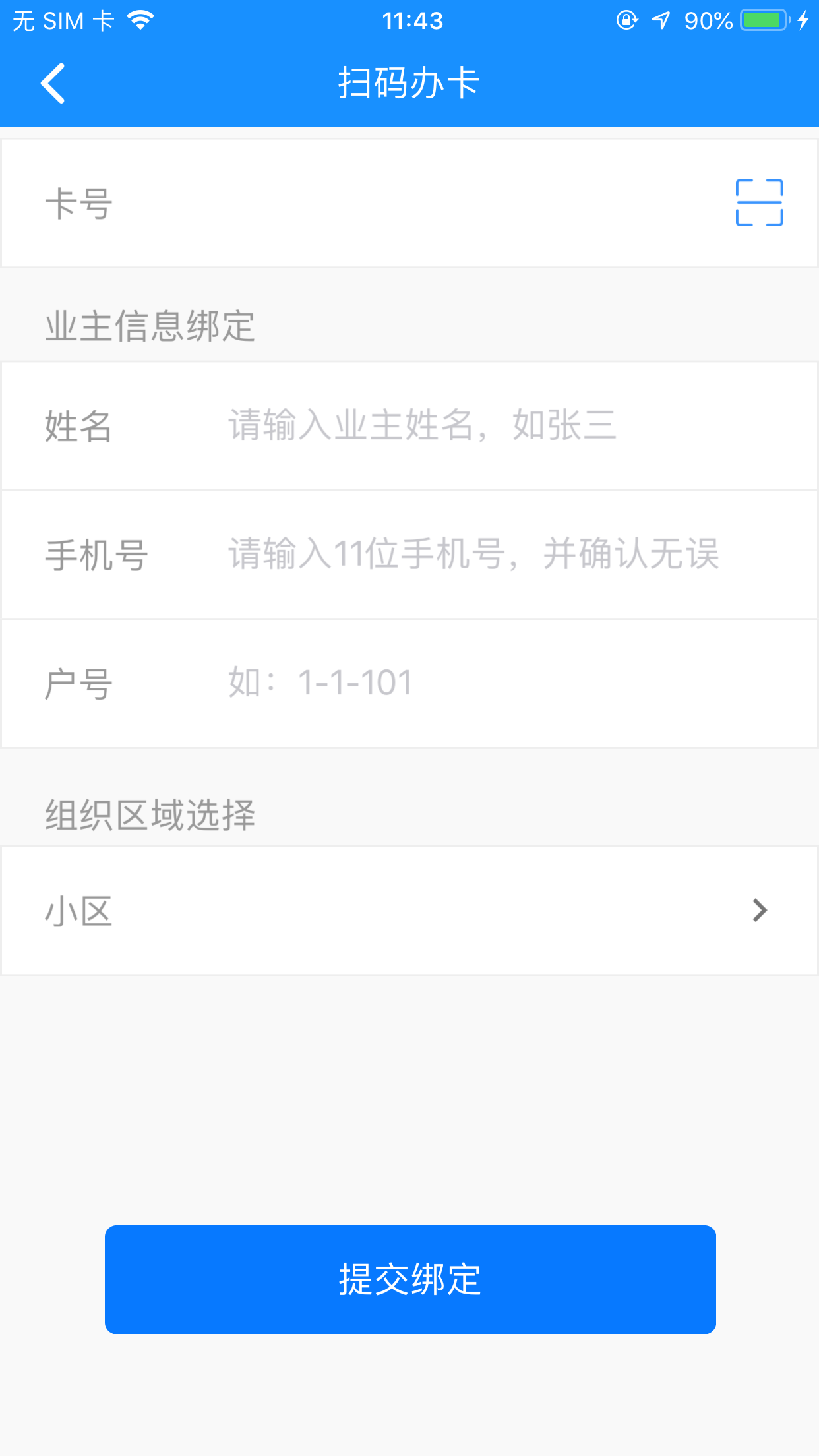 智慧云環(huán)衛(wèi)APP安卓版