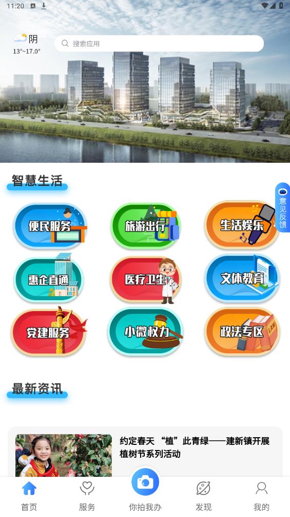 建新App安卓版體驗(yàn)