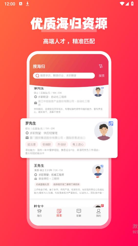 JOBS海歸網(wǎng)官方應用