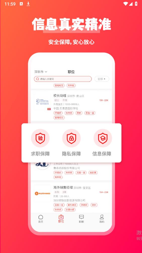 JOBS海歸網(wǎng)官方應用