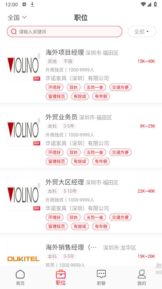 JOBS海歸網(wǎng)官方應用