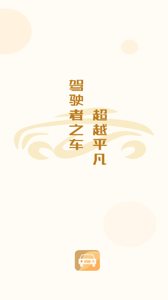 拍照識車安卓APP