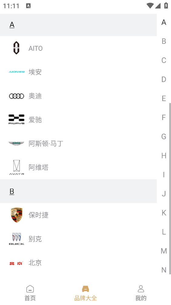 拍照識車安卓APP