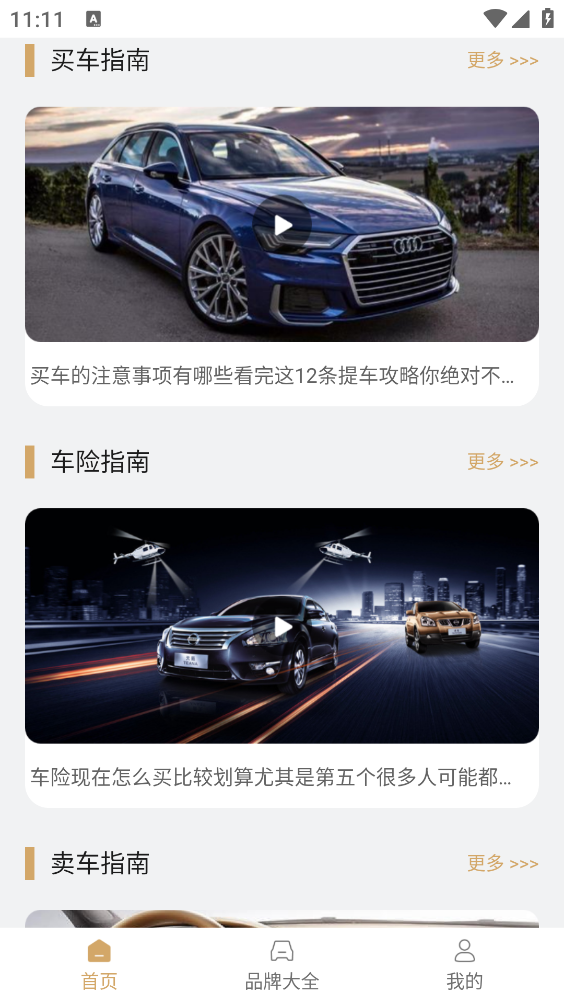 拍照識車安卓APP