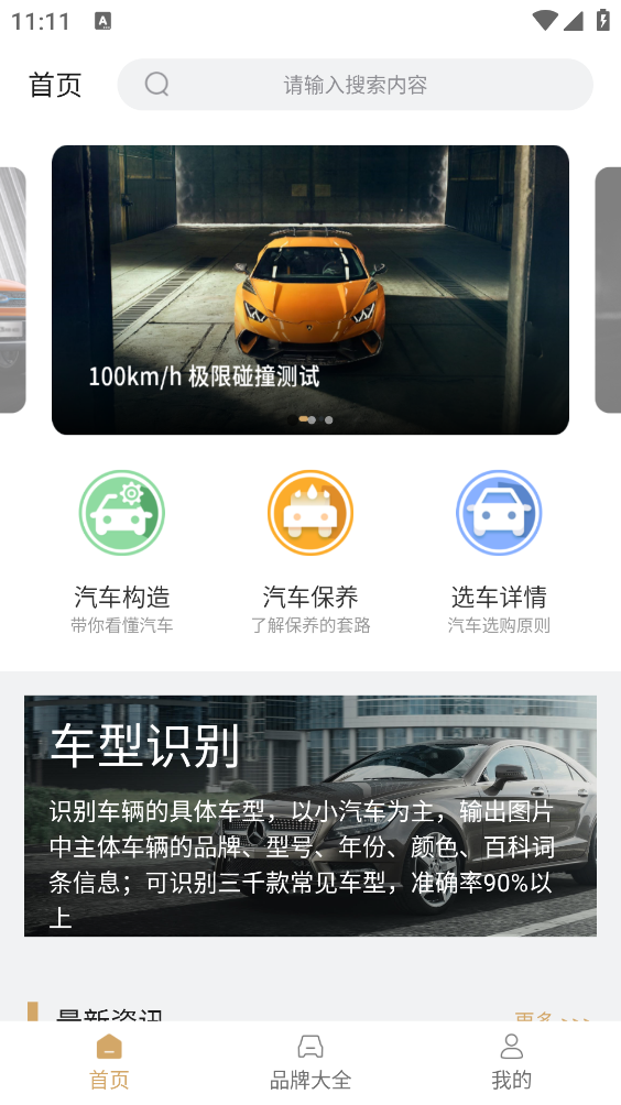 拍照識車安卓APP