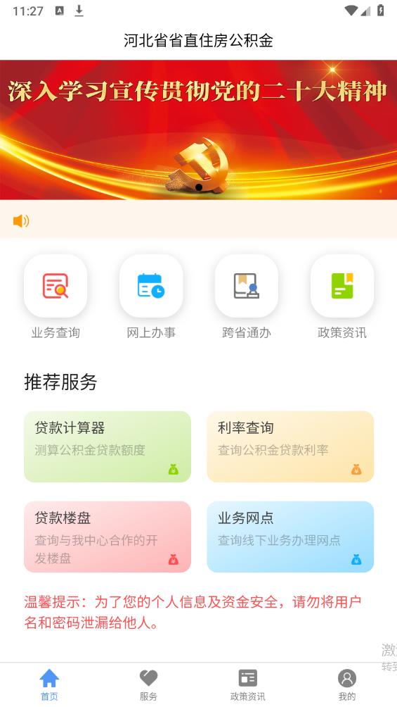 河北省省直公積金官方客戶端