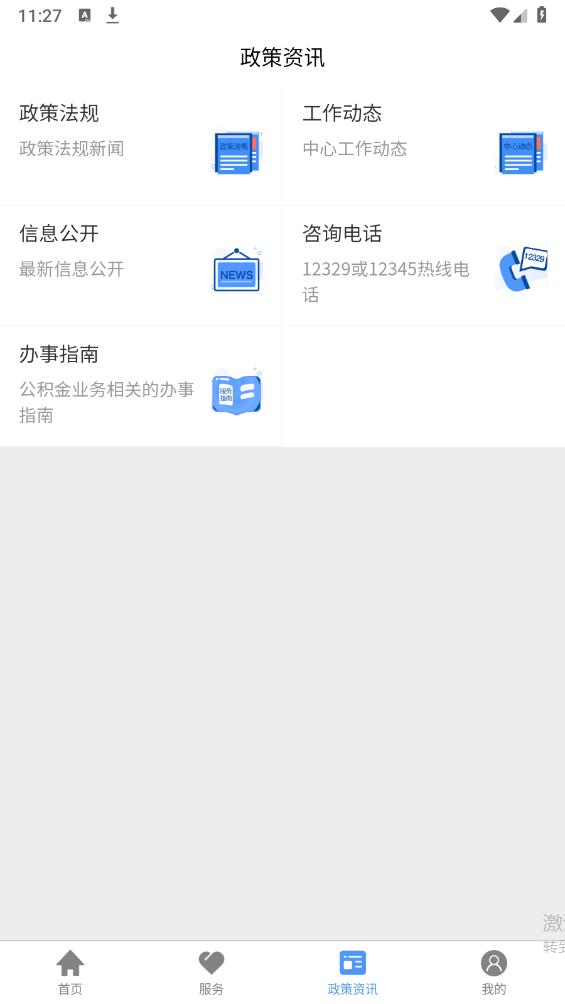 河北省省直公積金官方客戶端
