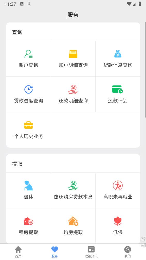河北省省直公積金官方客戶端