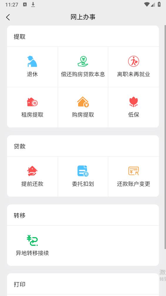 河北省省直公積金官方客戶端