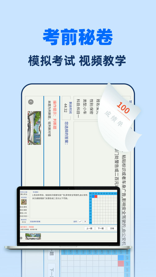 駕考全能通助手