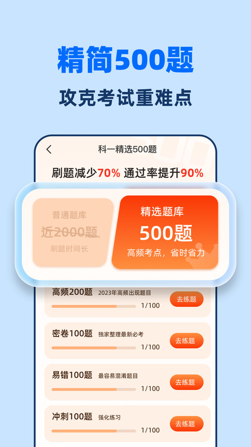 駕考全能通助手
