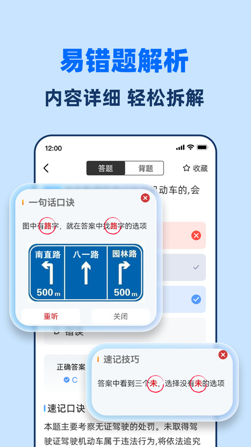 駕考全能通助手