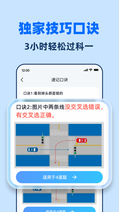 駕考全能通助手