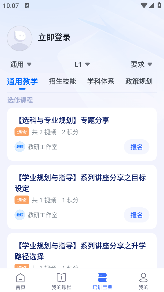 名師直通車應(yīng)用