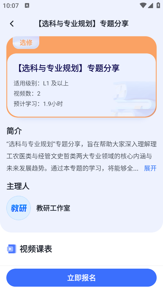名師直通車應(yīng)用