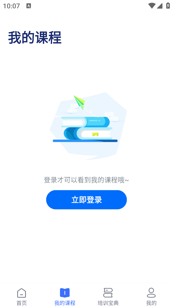 名師直通車應(yīng)用