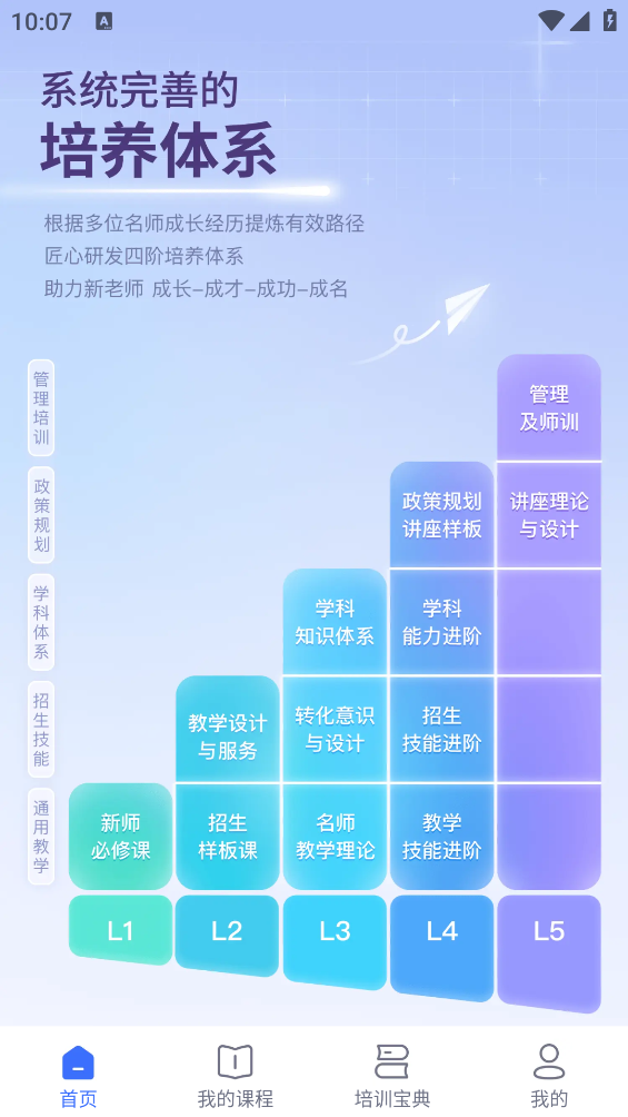 名師直通車應(yīng)用