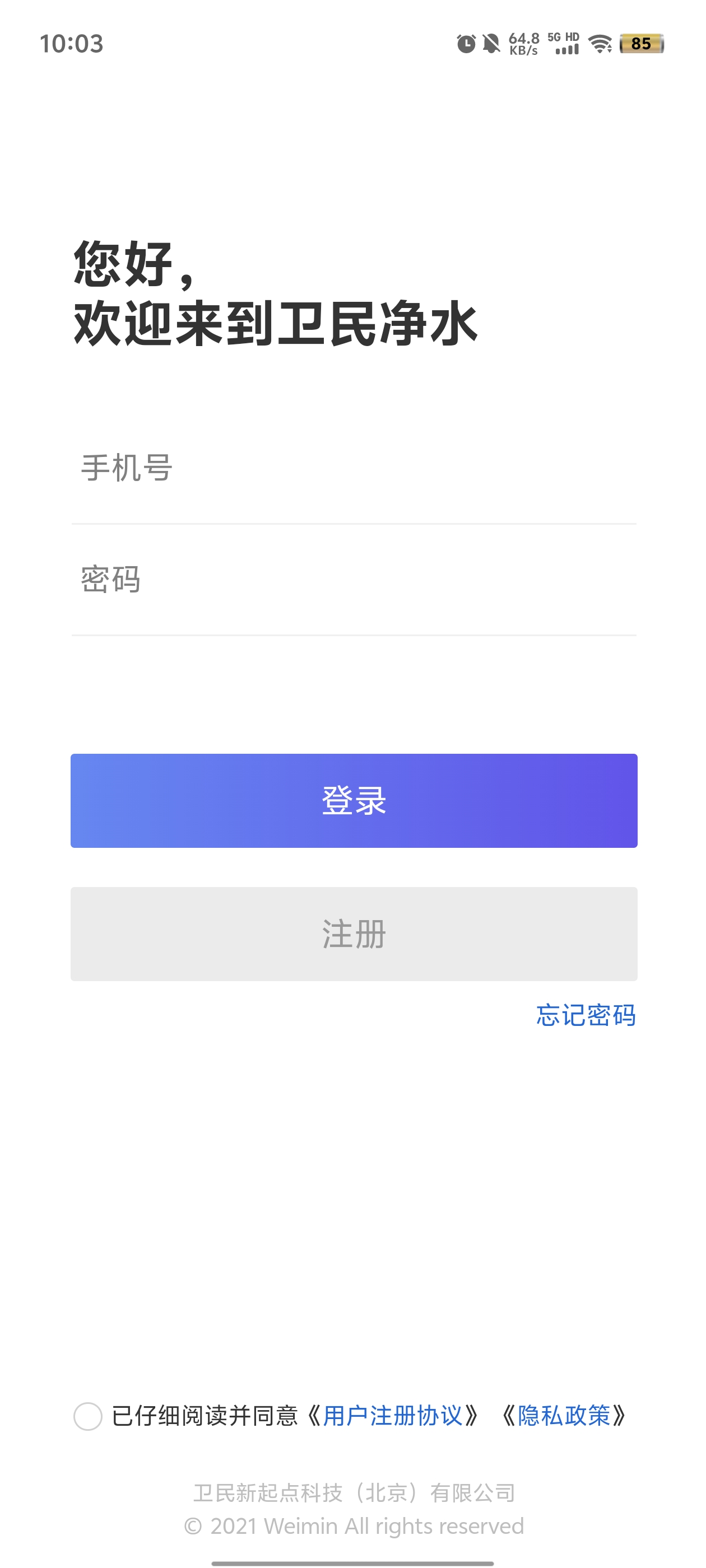 衛(wèi)民凈水最新版本應(yīng)用程序