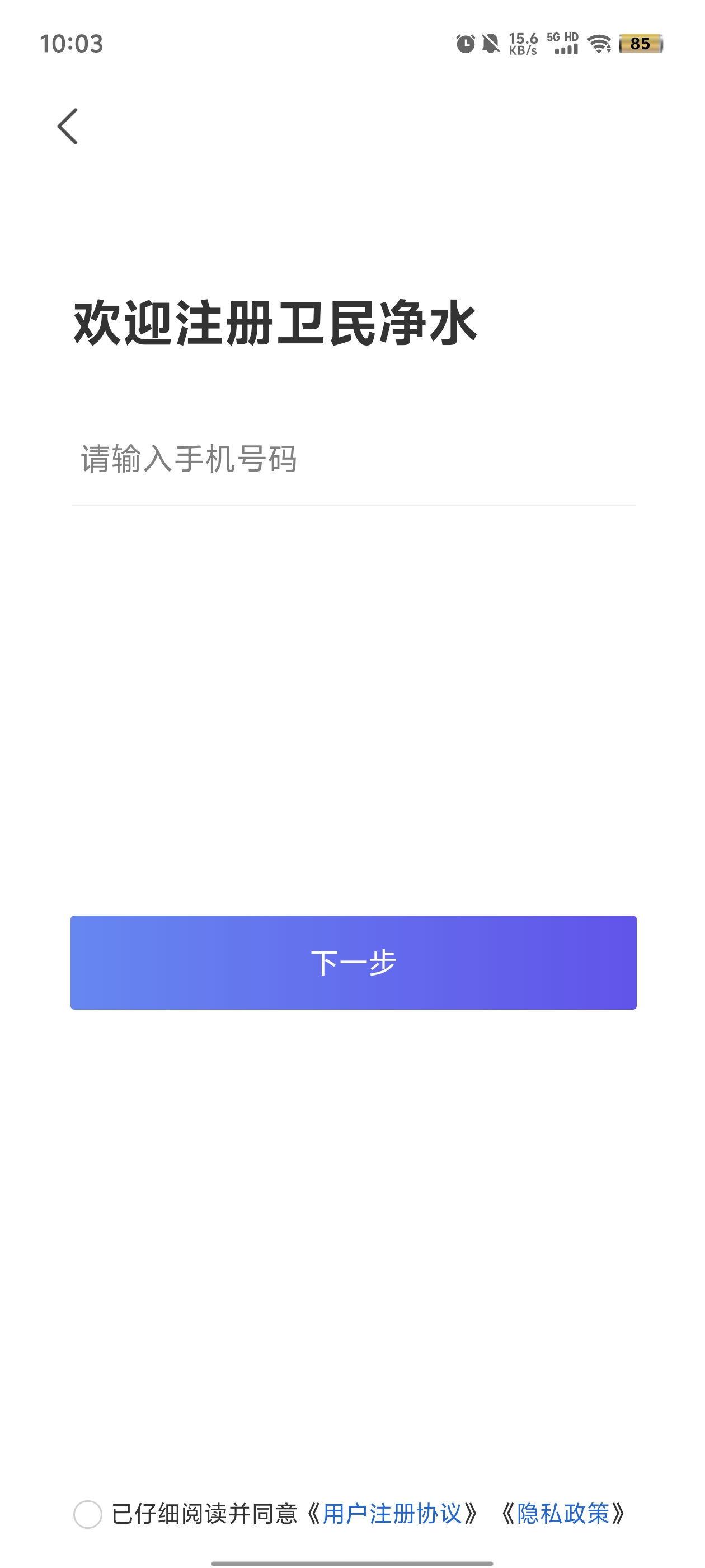 衛(wèi)民凈水最新版本應(yīng)用程序