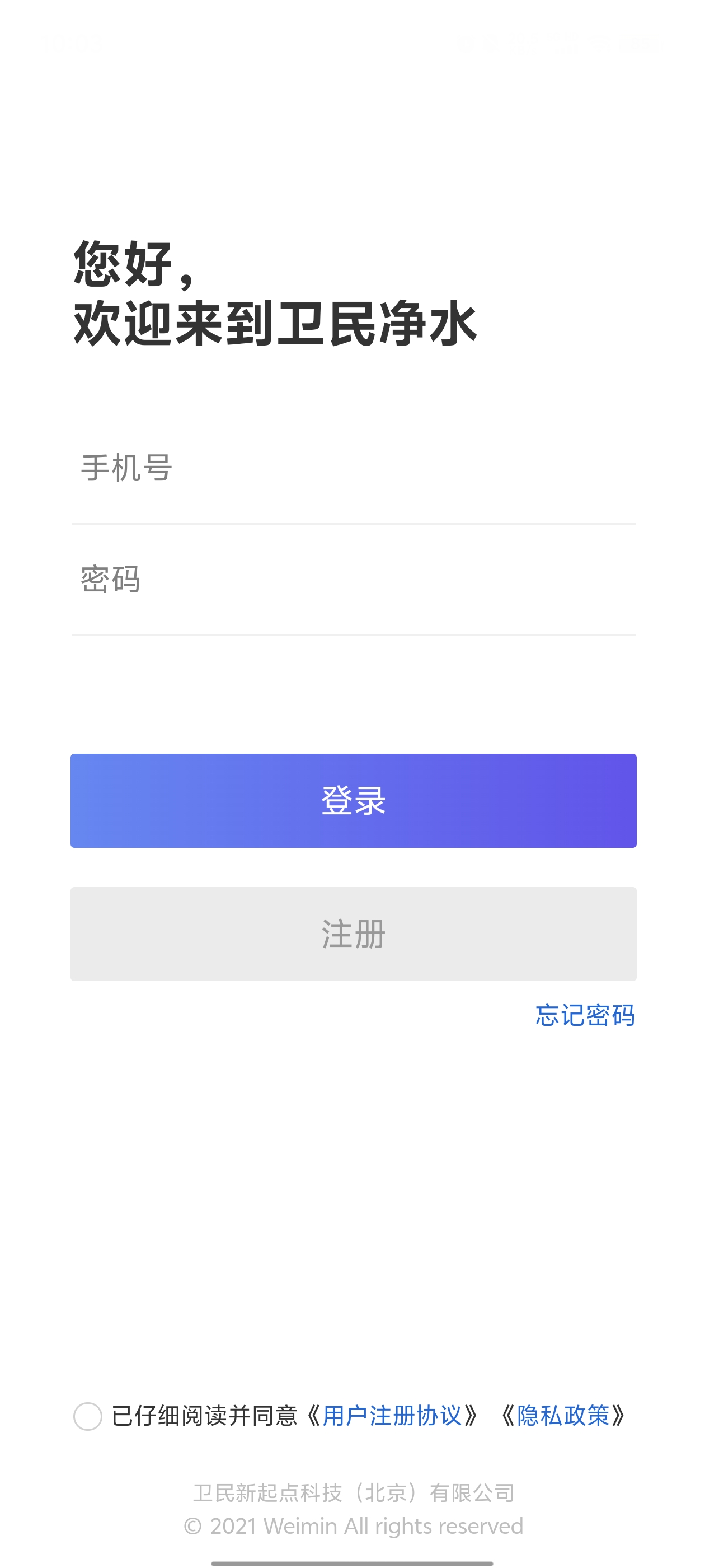衛(wèi)民凈水最新版本應(yīng)用程序