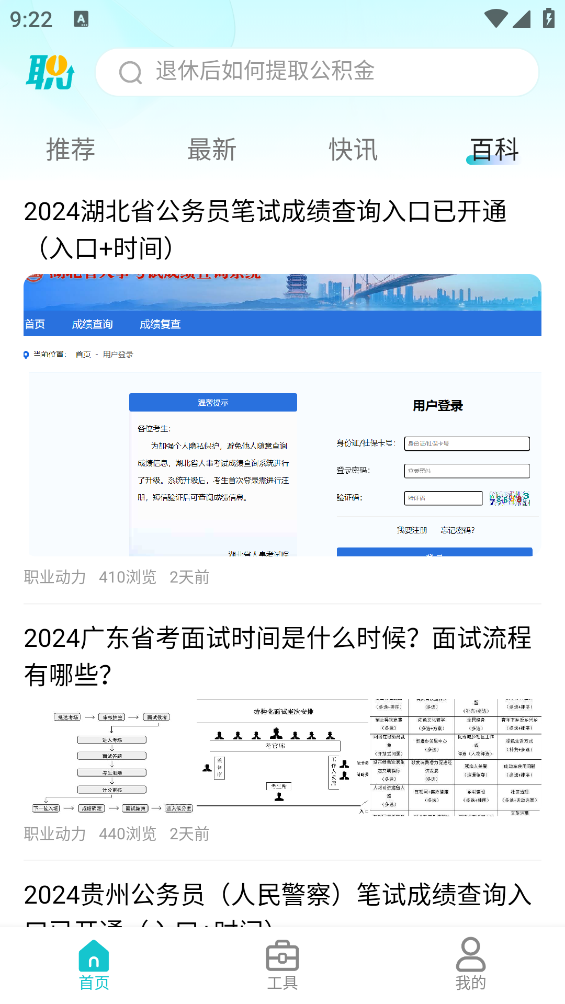 職業(yè)動力應(yīng)用