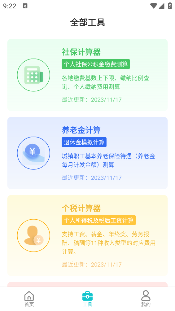 職業(yè)動力應(yīng)用