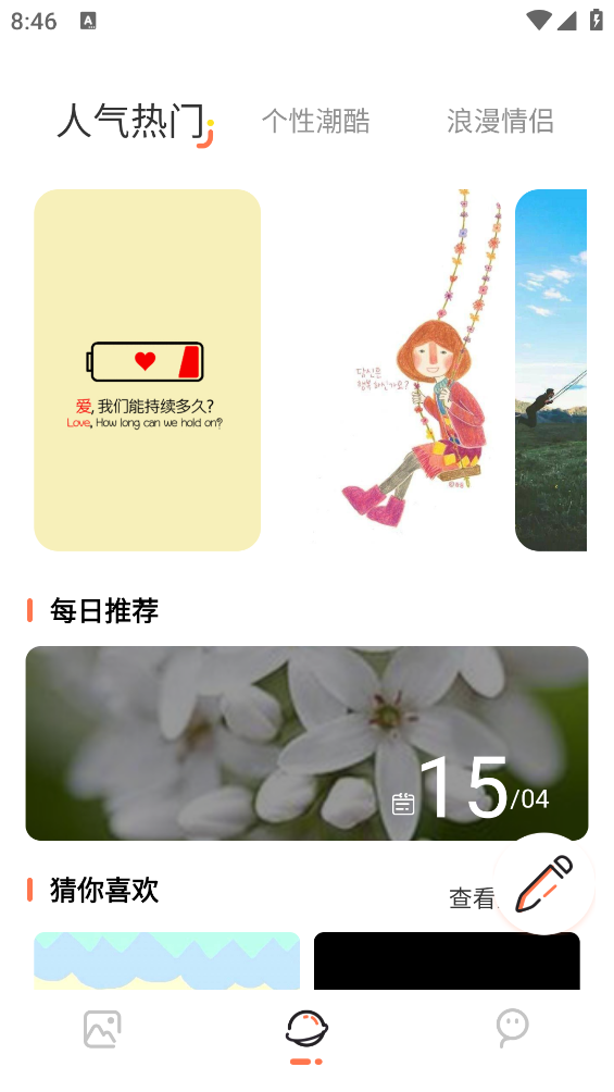 瘋狂取圖APP安卓版