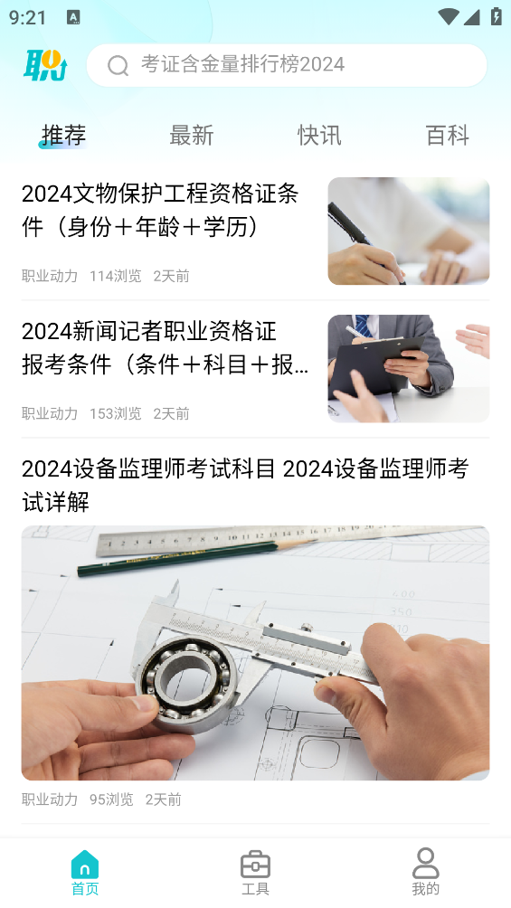 職業(yè)動力應(yīng)用