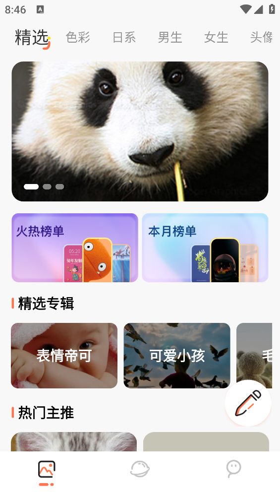 瘋狂取圖APP安卓版