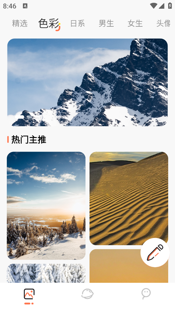 瘋狂取圖APP安卓版