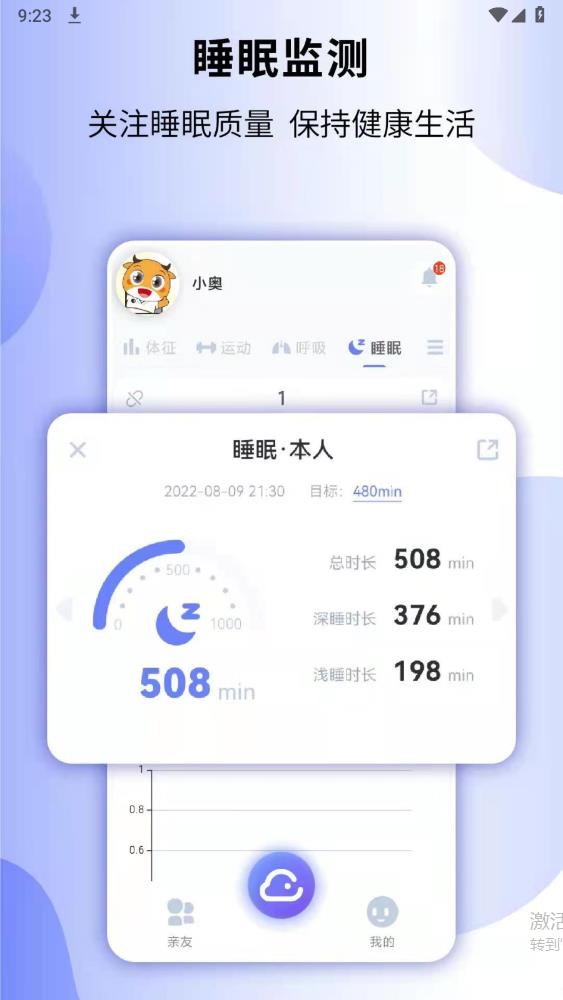 健奧云APP新版本