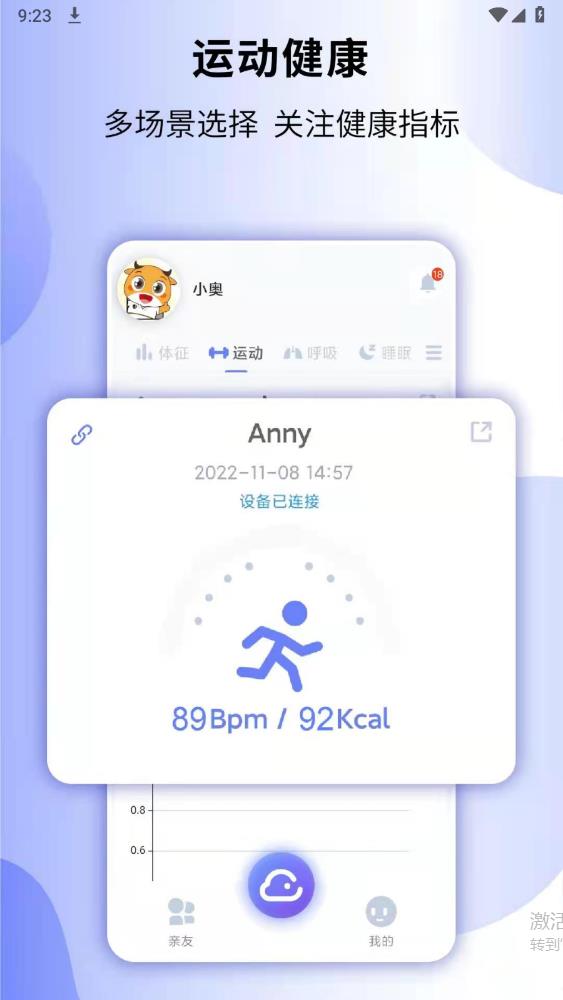 健奧云APP新版本