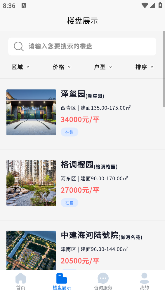 津門宜居應(yīng)用