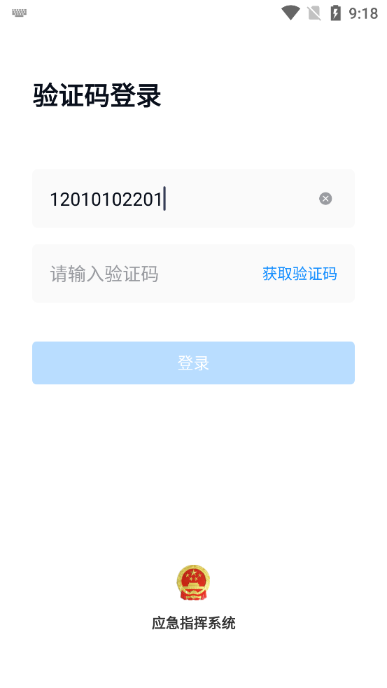 應(yīng)急資源管理平臺(tái)官方版