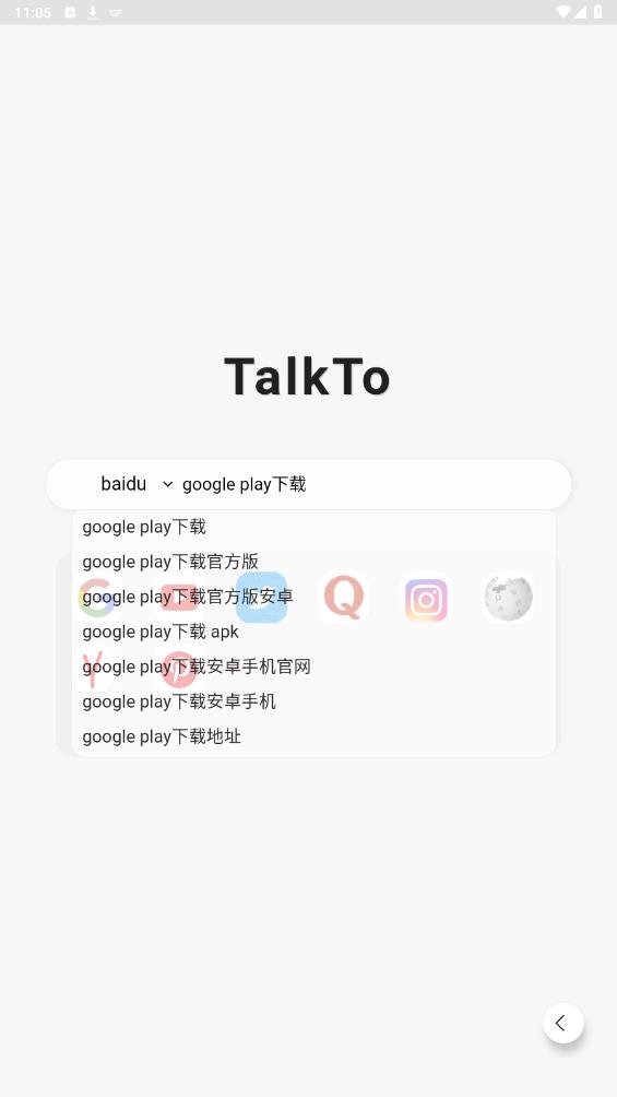 TalkTo瀏覽器新版本