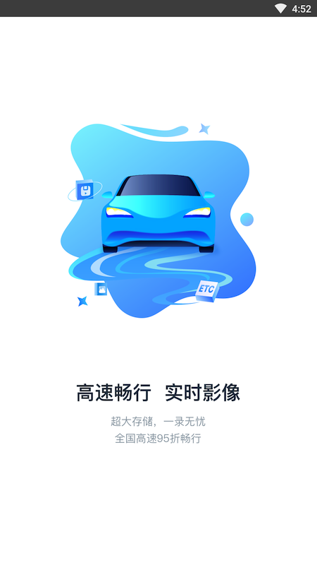 中視行車寶App更新版