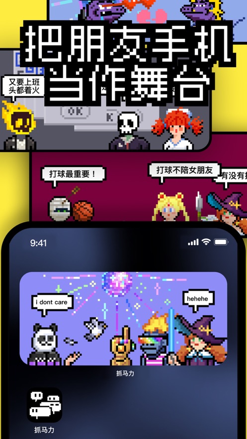 抓馬力APP安卓版