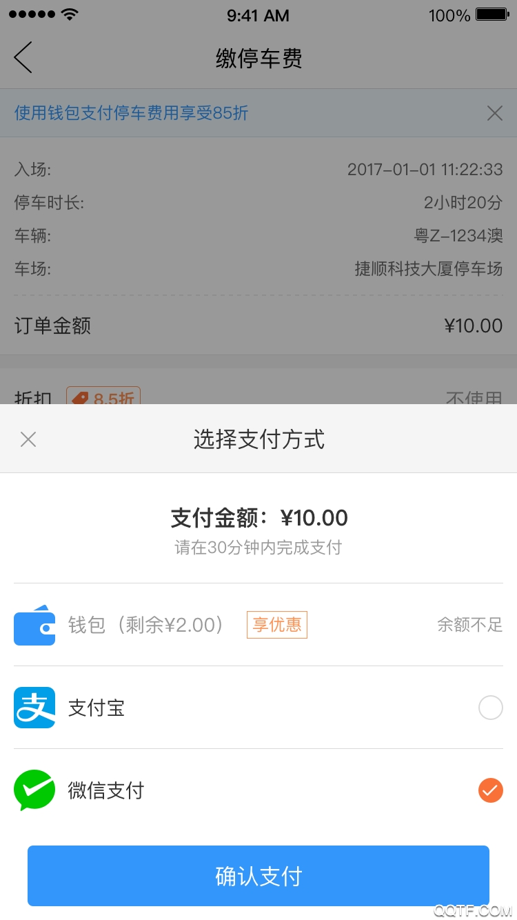 烏市停車(chē)APP安卓版