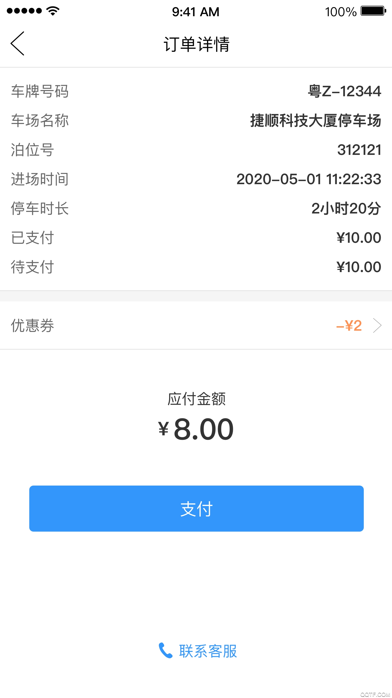 烏市停車(chē)APP安卓版