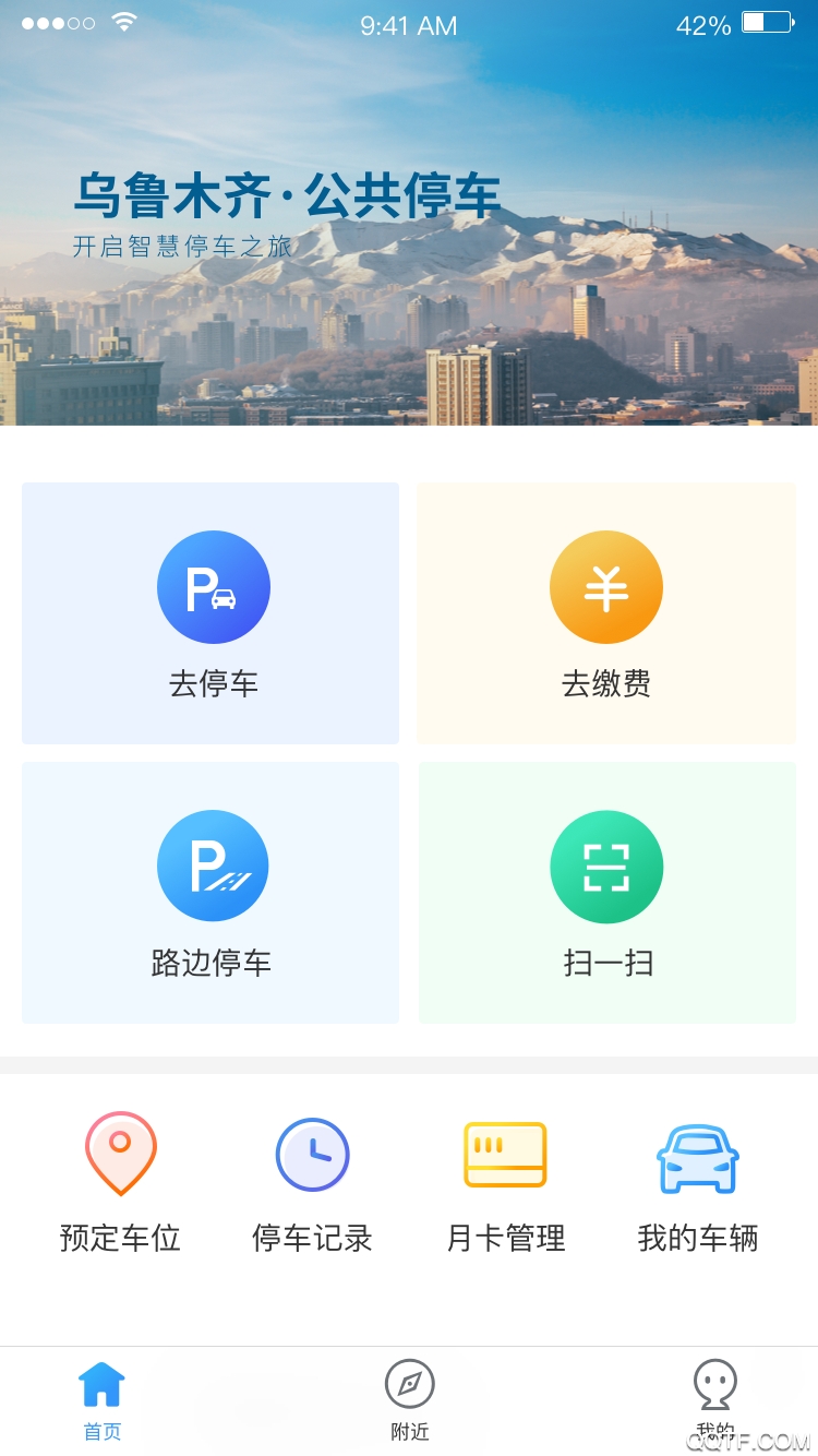 烏市停車(chē)APP安卓版