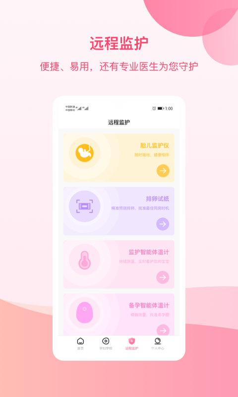 孕e家官方版