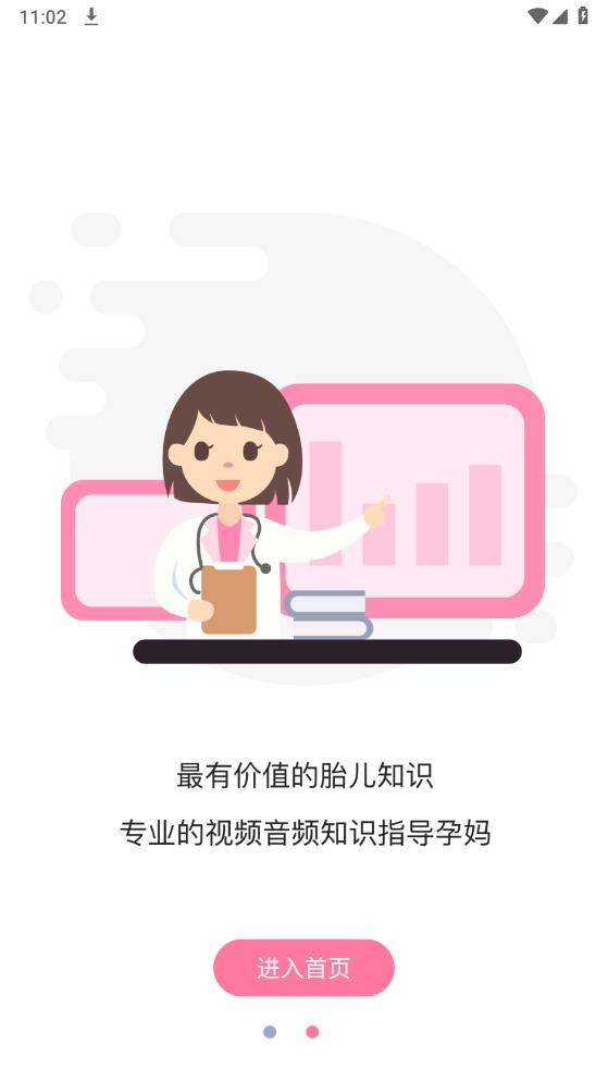 孕e家官方版