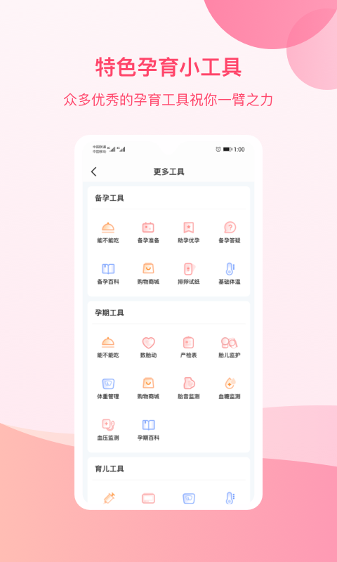 孕e家官方版