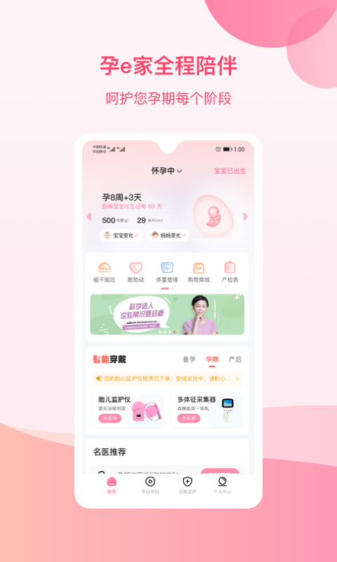 孕e家官方版