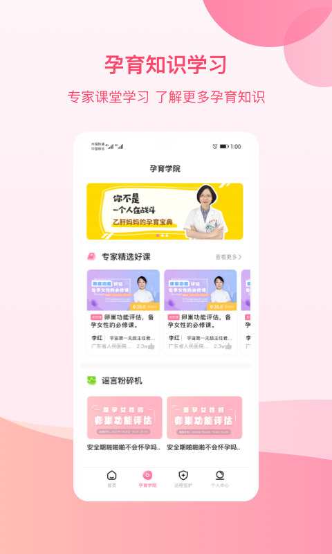 孕e家官方版