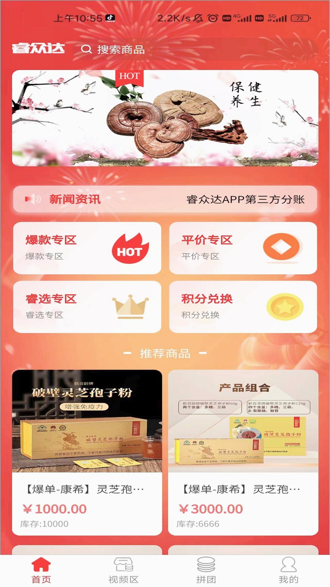睿眾達App安卓版