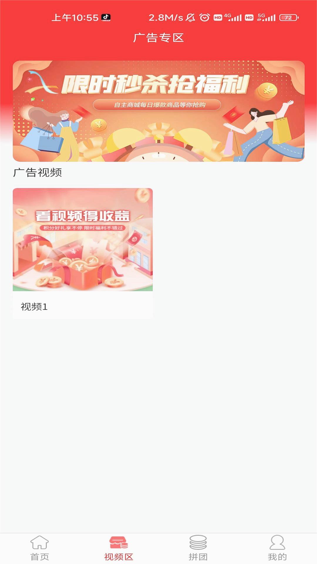 睿眾達App安卓版
