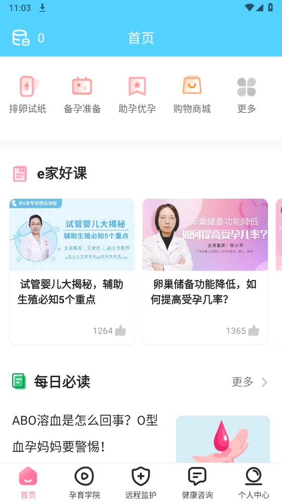 孕e家官方版