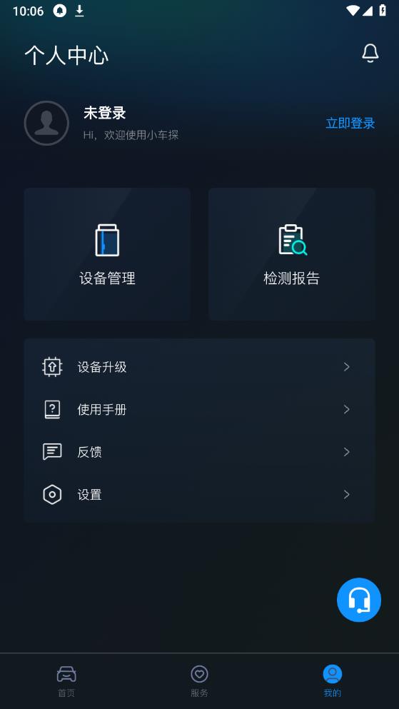 小車探汽車檢測儀官方版