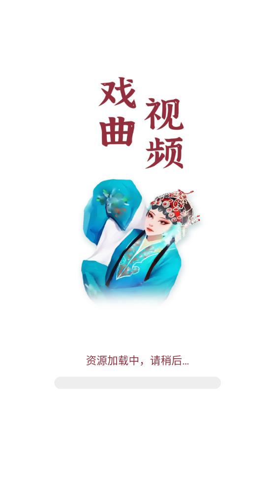 趣味戲曲匯APP安卓版